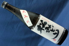 画像をギャラリービューアに読み込む, 松みどり 特別純米 火入れ(4合瓶)