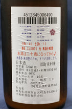 画像をギャラリービューアに読み込む, 【酛限定!】左大臣 純米吟醸 おりがらみ (4合瓶)