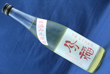 画像をギャラリービューアに読み込む, 分福 純米 全麹仕込み (4合瓶)