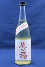 画像をギャラリービューアに読み込む, 分福 純米 全麹仕込み (4合瓶)
